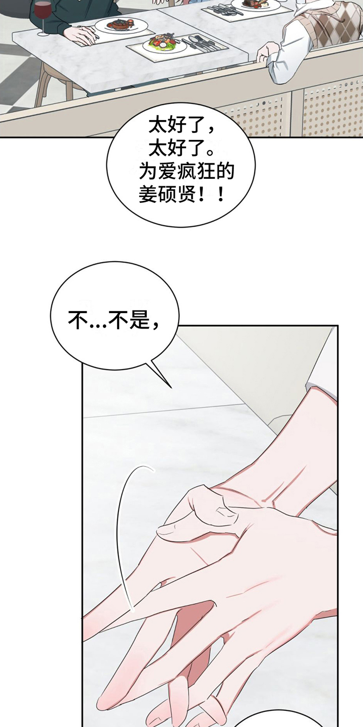 专属是不是违禁词漫画,第10话1图