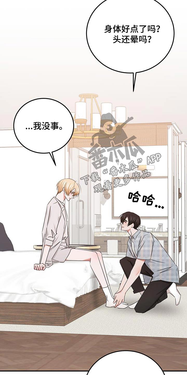 专属流量是什么意思漫画,第54话2图