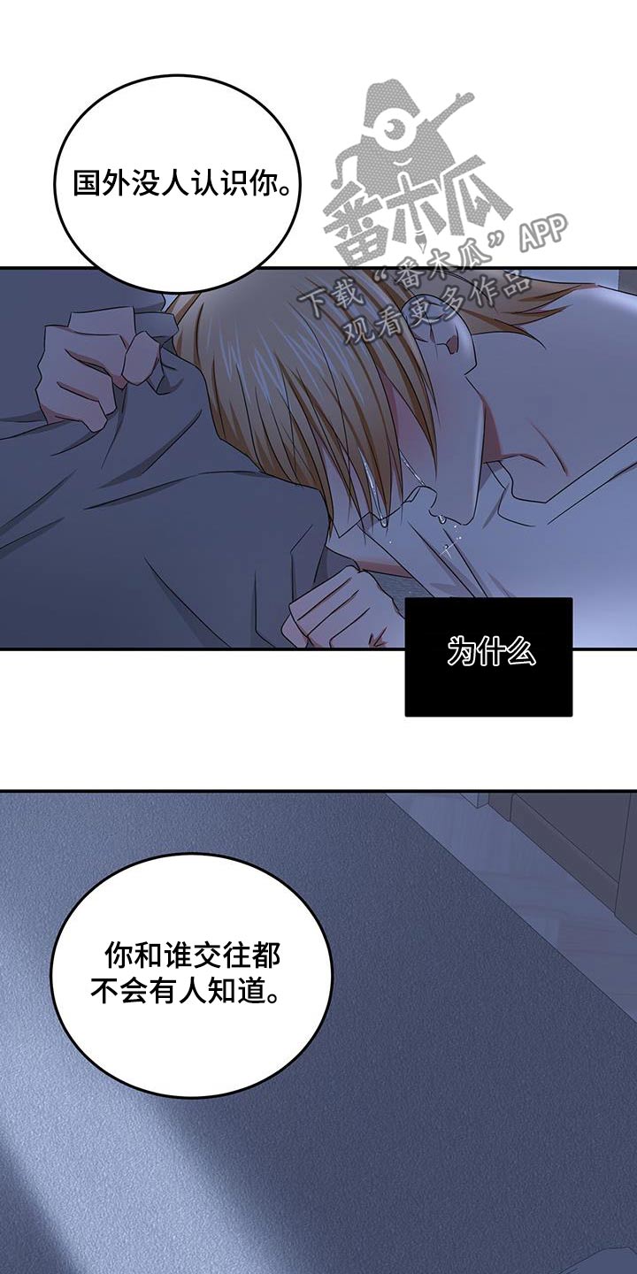 啥叫专属漫画,第45话2图