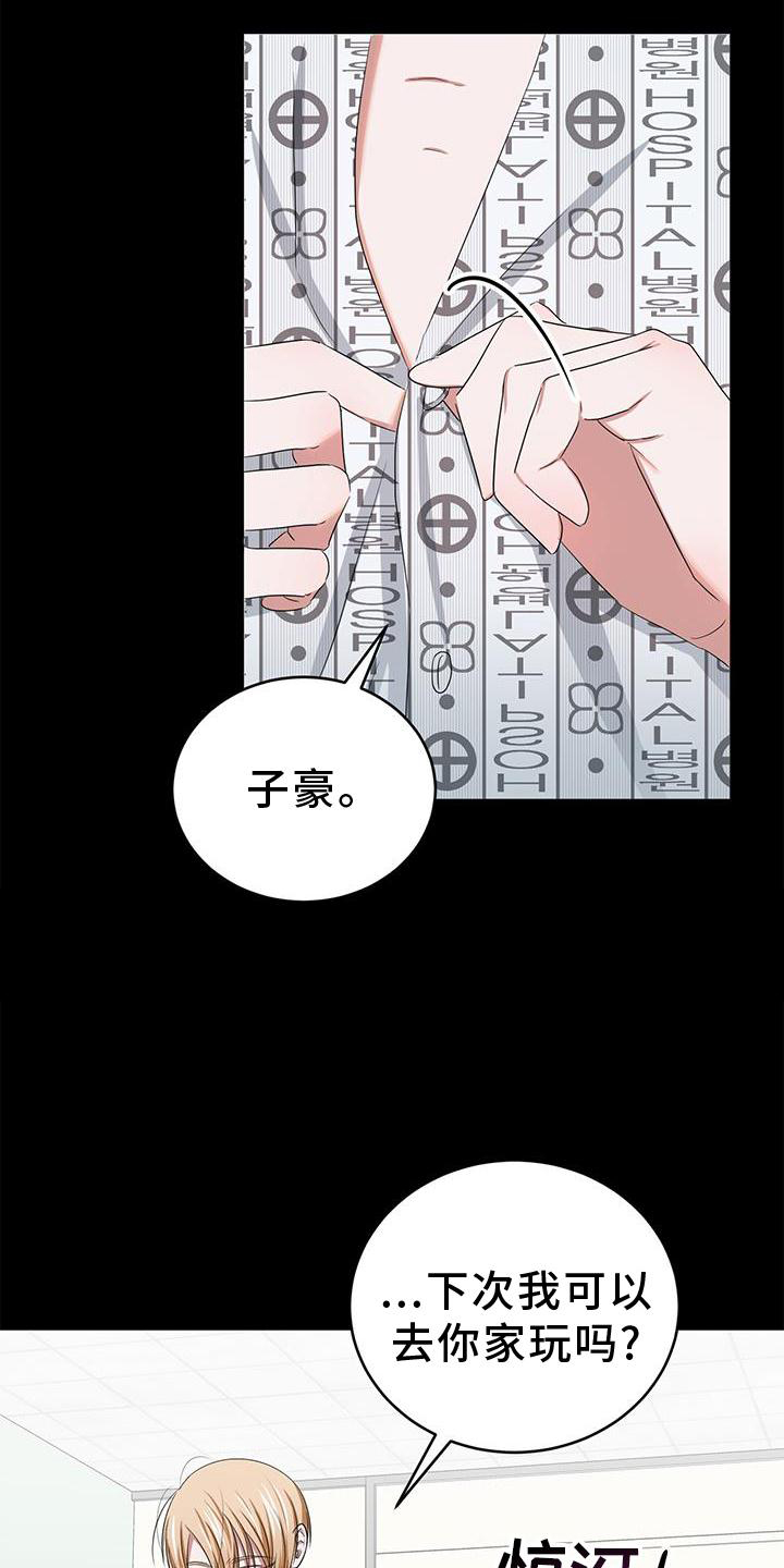 啥叫专属漫画,第28话1图