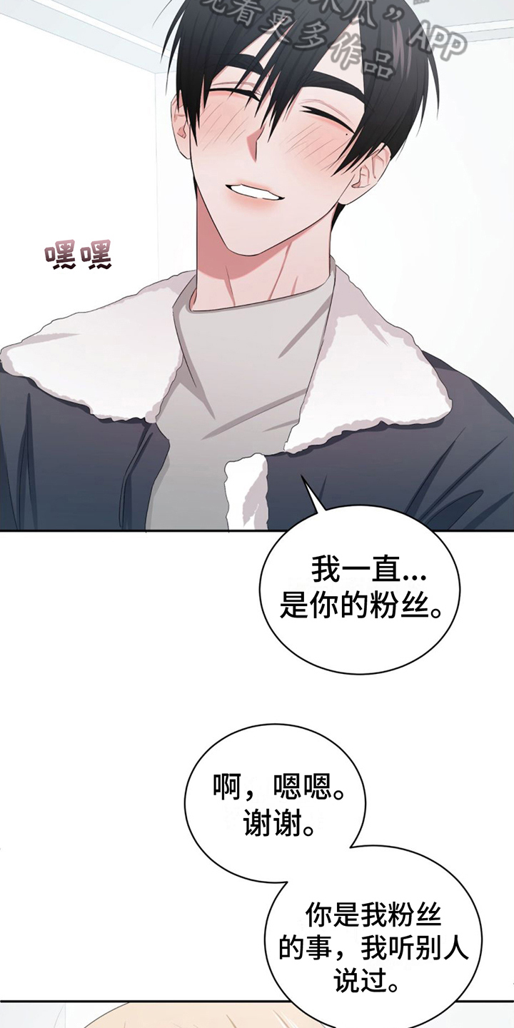 啥叫专属漫画,第5话1图