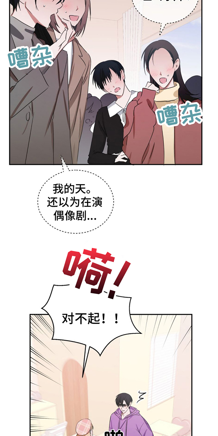 专属时刻知乎漫画,第3话2图