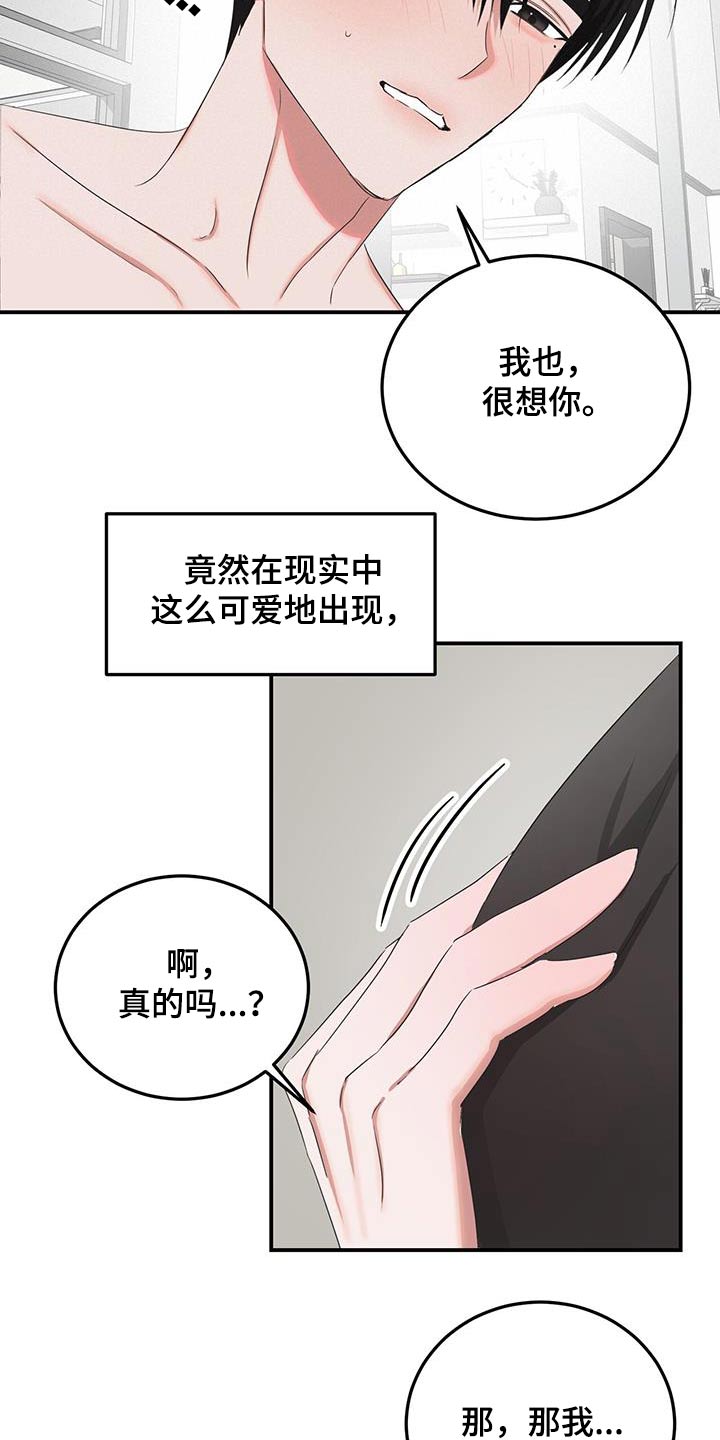 专属时刻是什么意思漫画,第40话2图