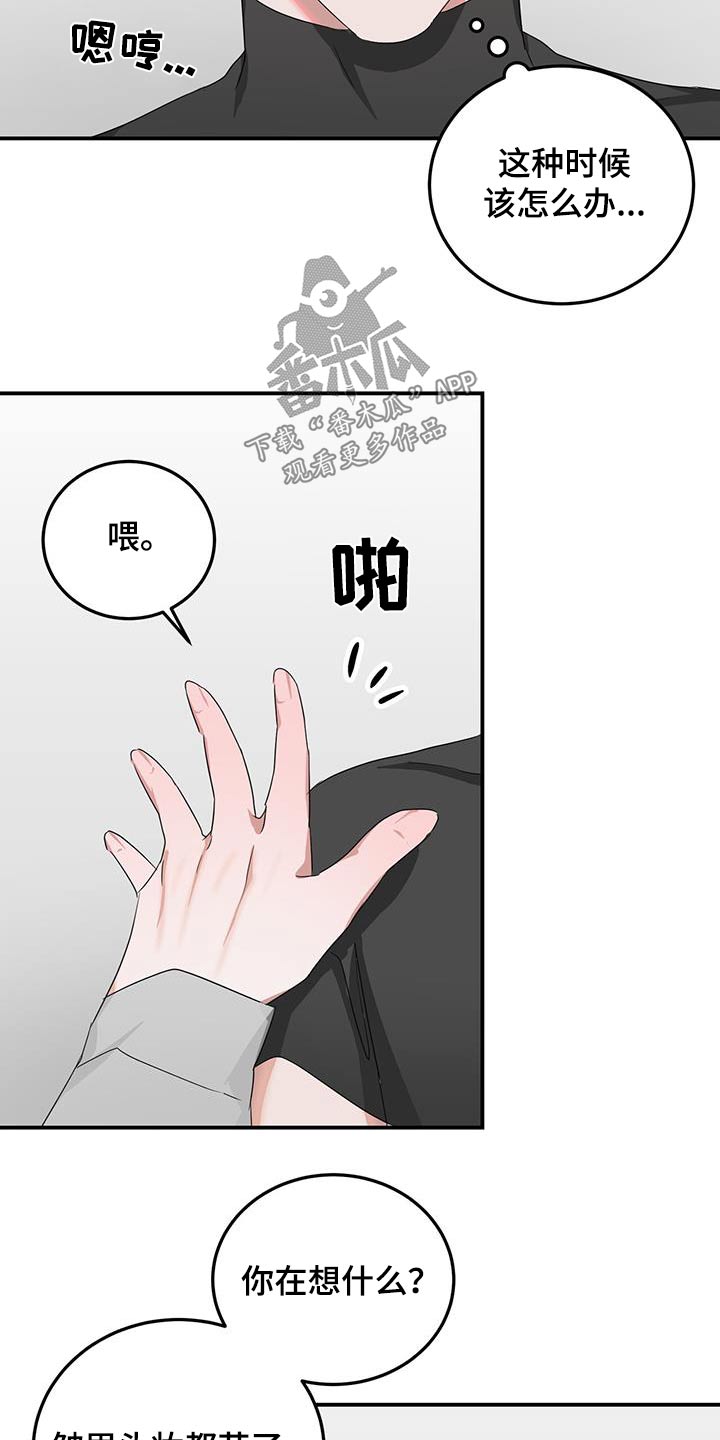 啥叫专属漫画,第47话1图