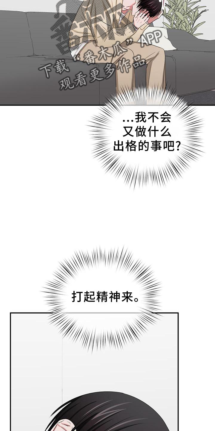 啥叫专属漫画,第28话1图