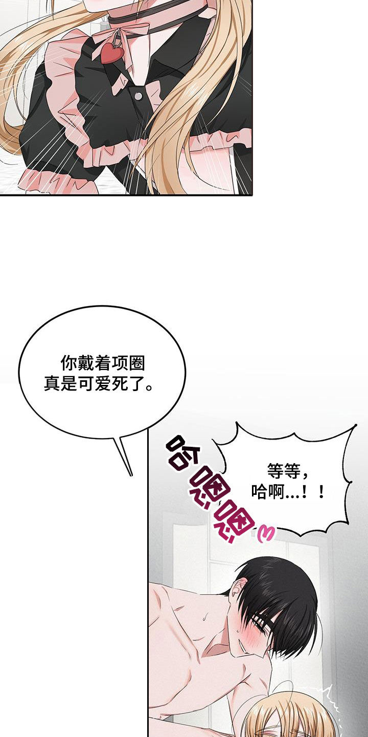 专属天使歌词漫画,第33话1图