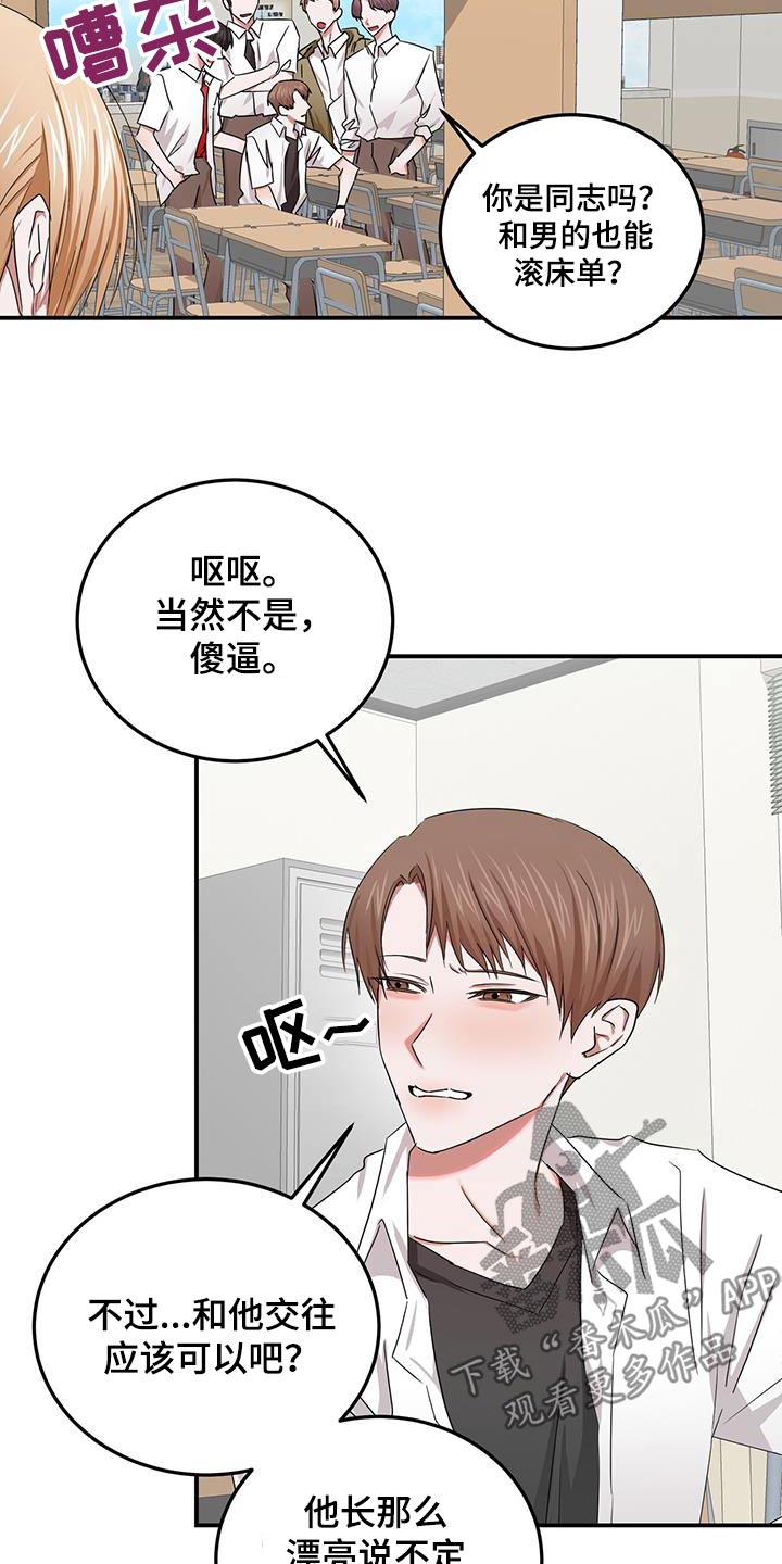 专属在哪里漫画,第45话1图