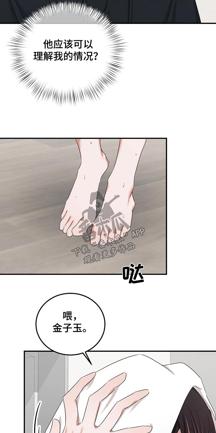 专属管辖的诉讼漫画,第48话2图