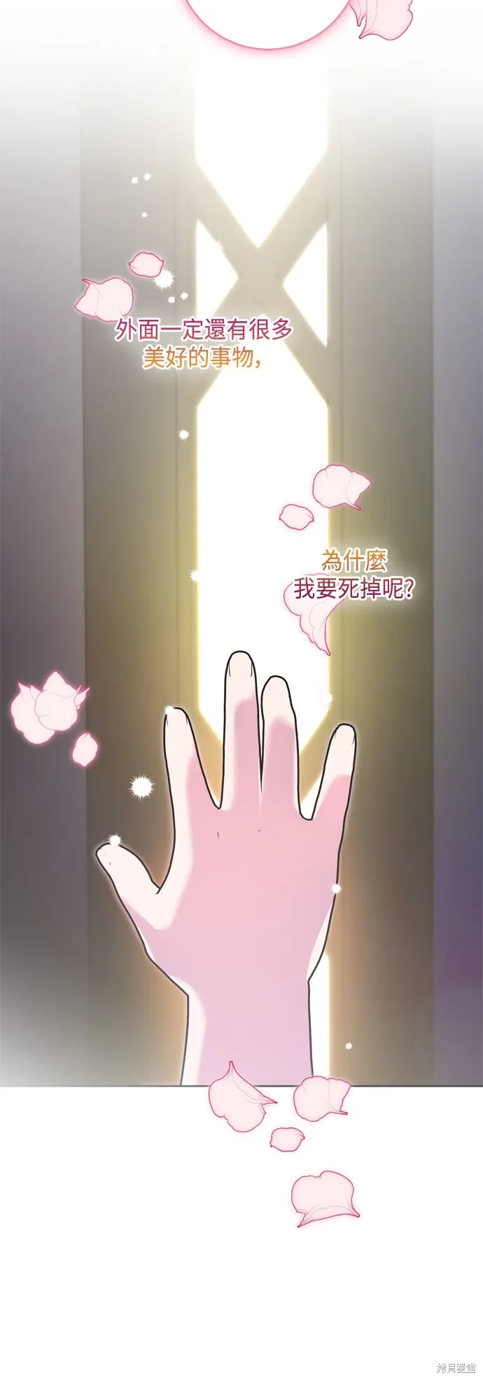 我的夫君独一无二漫画,第87话1图