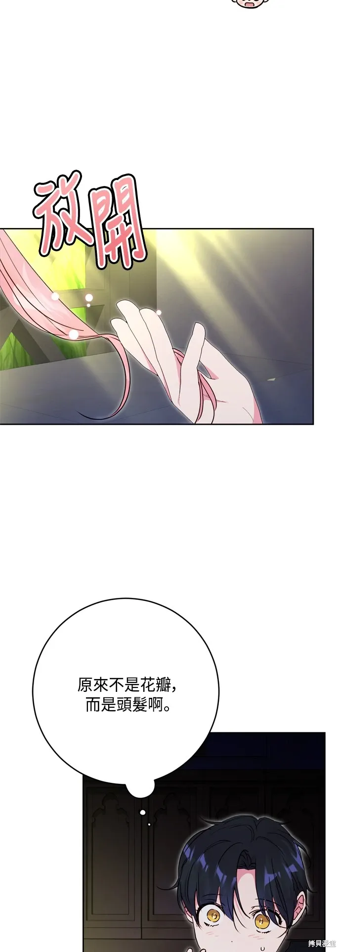 我的夫君独一无二漫画,第87话2图