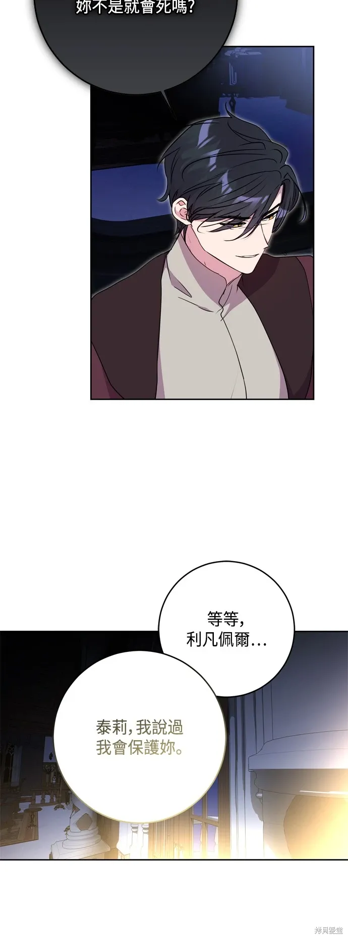 我的夫君不咋地漫画,第86话1图