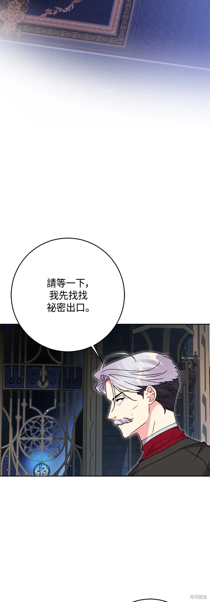 我的夫君独一无二漫画,第83话1图