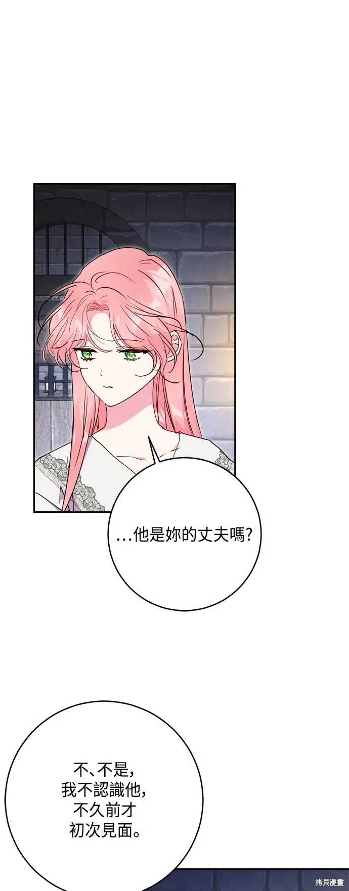 我的夫君每天都想掐死我漫画,第81话2图