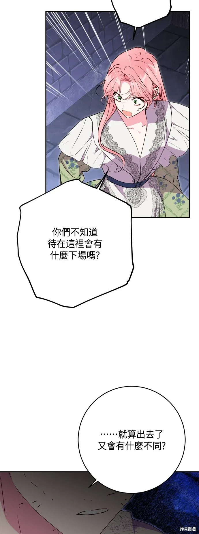 我的夫君表里不一漫画,第82话1图