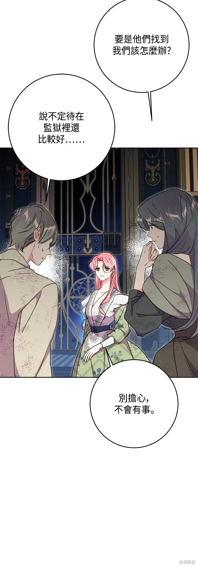 我的夫君独一无二漫画,第83话2图