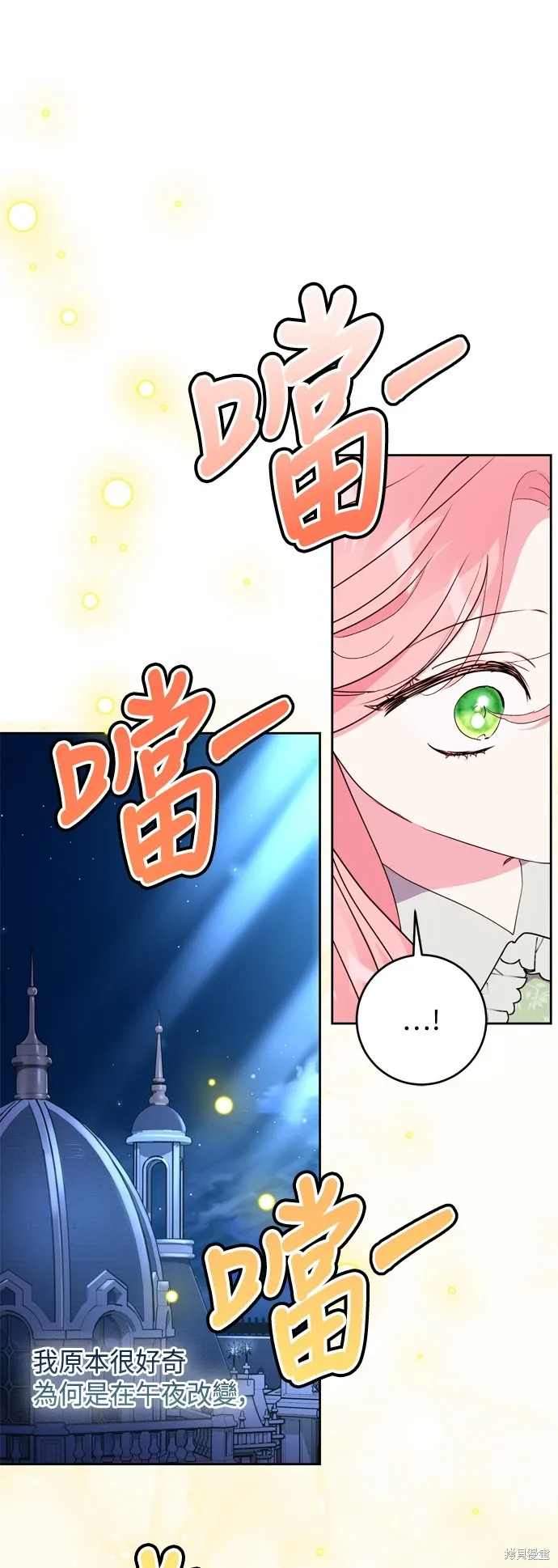 我的夫君独一无二漫画,第88话2图