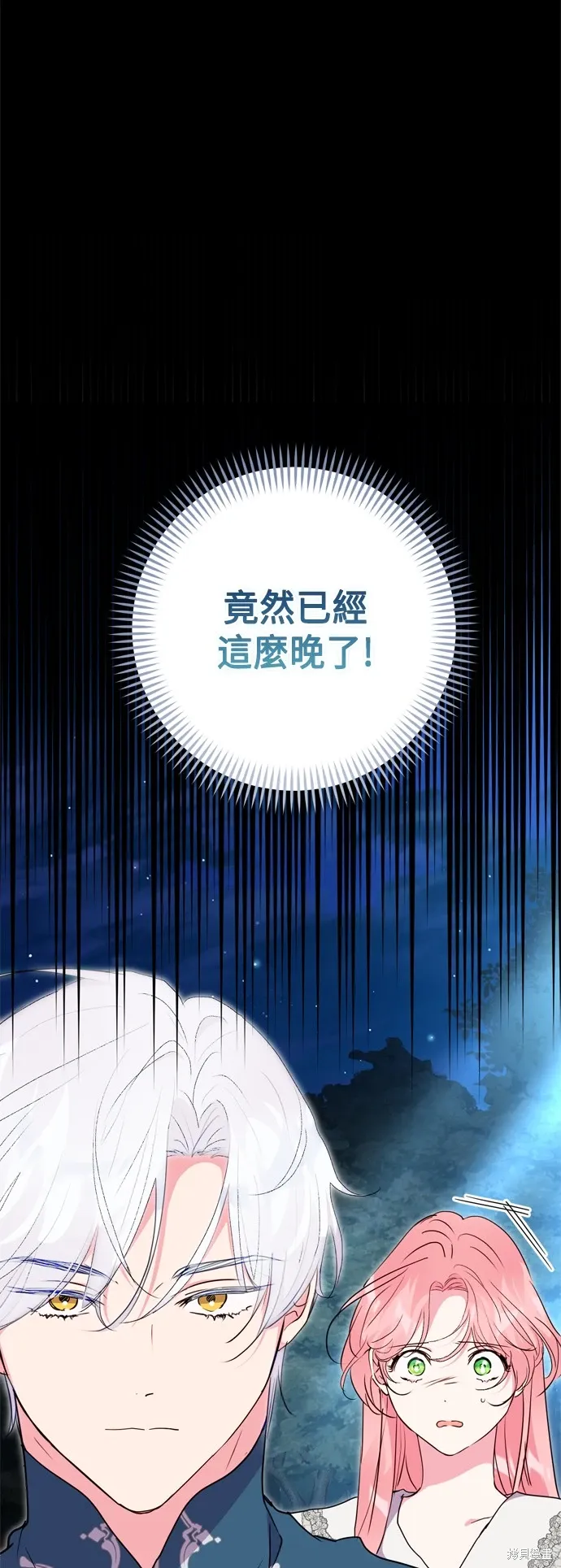 我的夫君不寻常免费阅读漫画,第85话1图