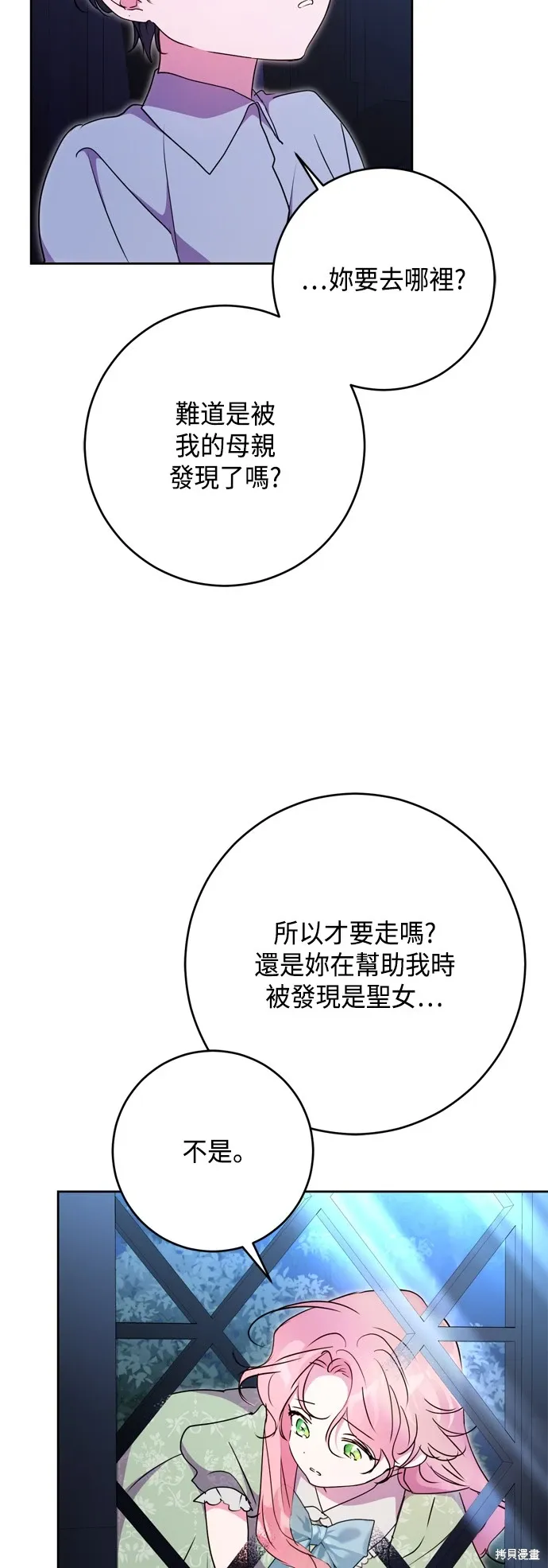 我的夫君们完整版阅读漫画,第88话2图