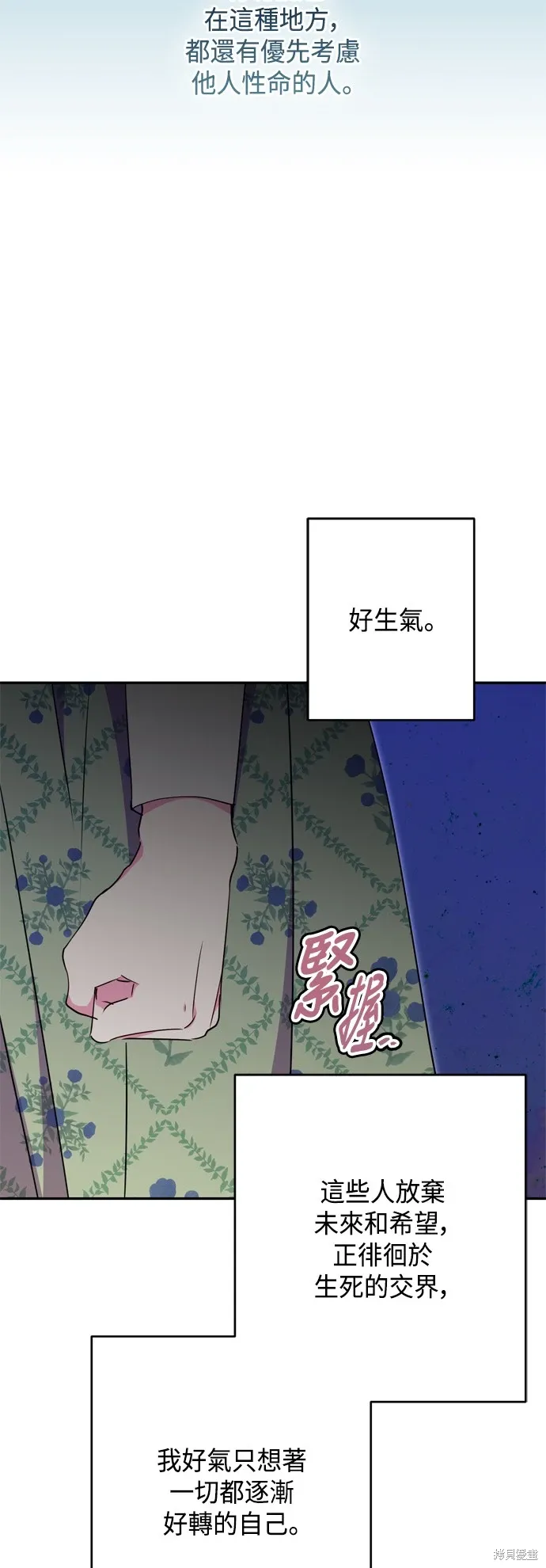 我的夫君独一无二漫画,第82话1图