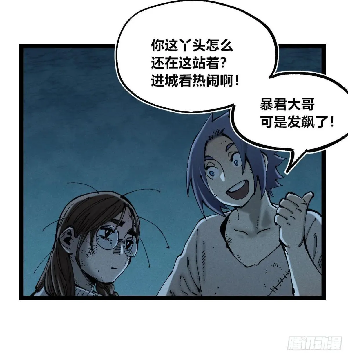 医统江湖小说漫画,黑蛆2图