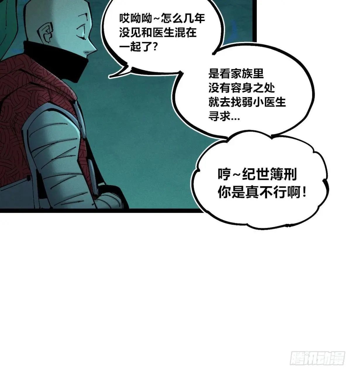 医统江山结局解读漫画,初升的东曦2图