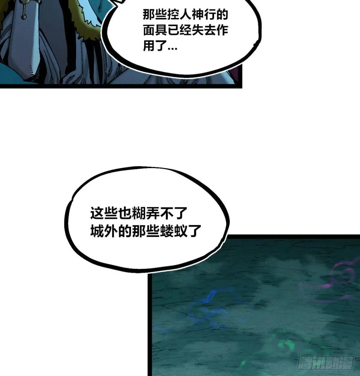 医统乱世漫画免费阅读下拉式漫画,我是你爹1图