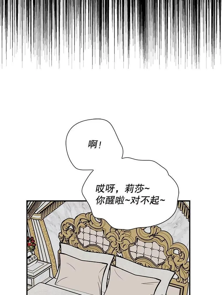 反派的继母26漫画,120.孩子的第一次1图