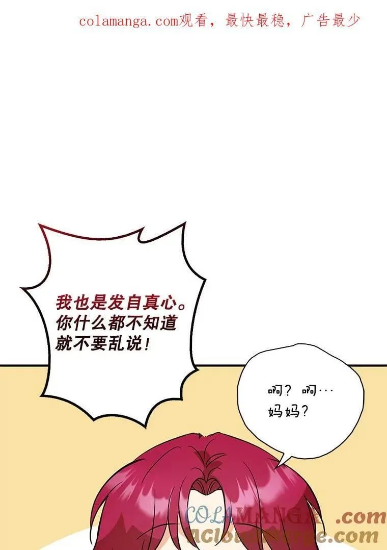 反派又在暗恋我小说漫画,123.叫出名字1图