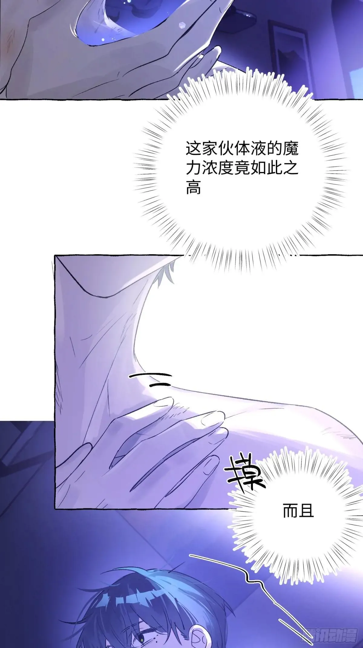 揽月七座suv最新款漫画,Ch.050 螺旋升温1图