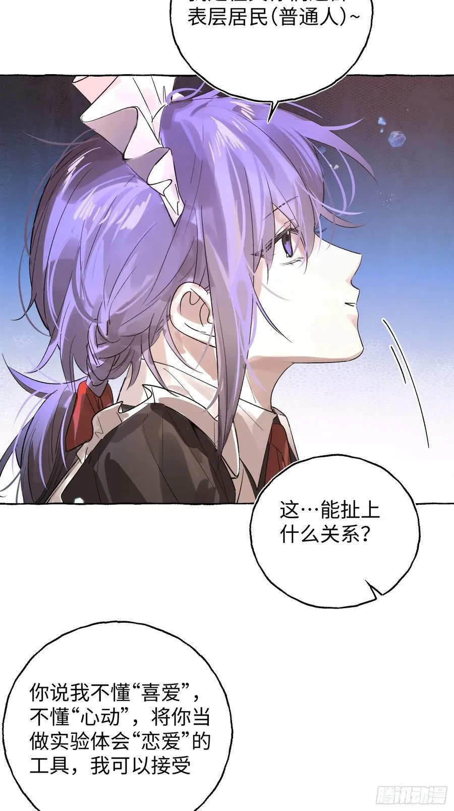 什么揽月漫画,Ch.048 螺旋升温2图