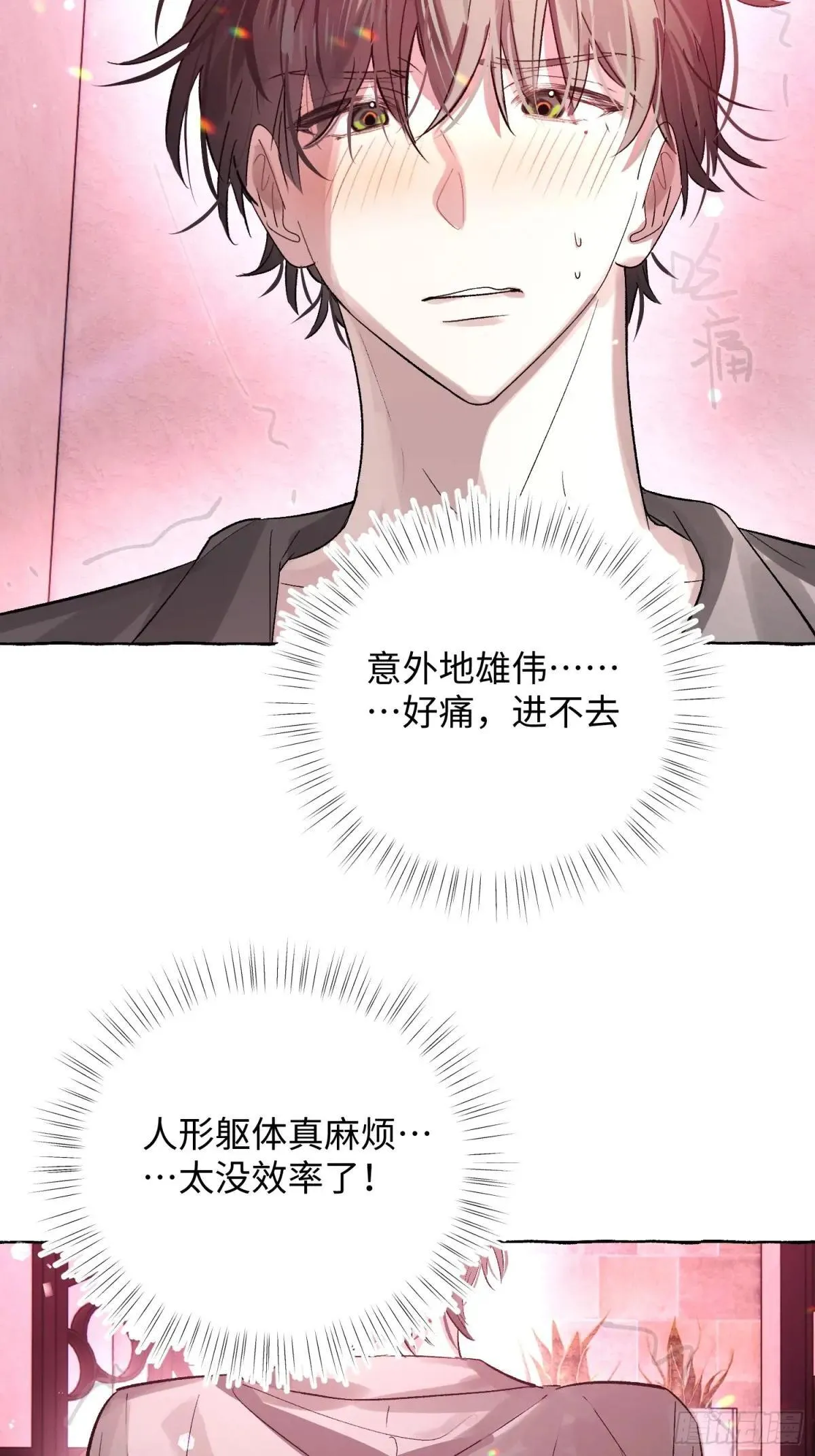 揽月潮鸣原著漫画免费漫画,Ch.047 螺旋升温2图