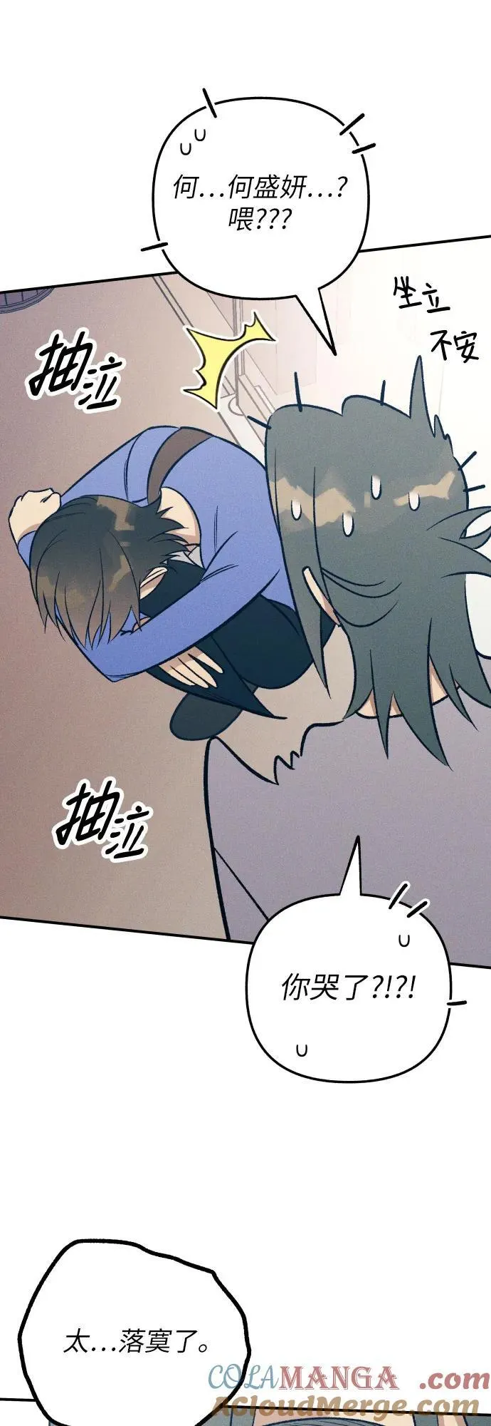 初恋是爱漫画,第80话1图