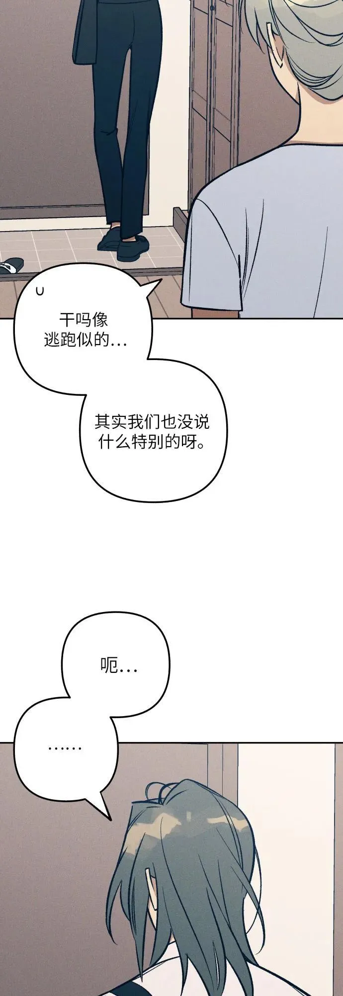 初恋是上辈子的什么人漫画,第77话1图