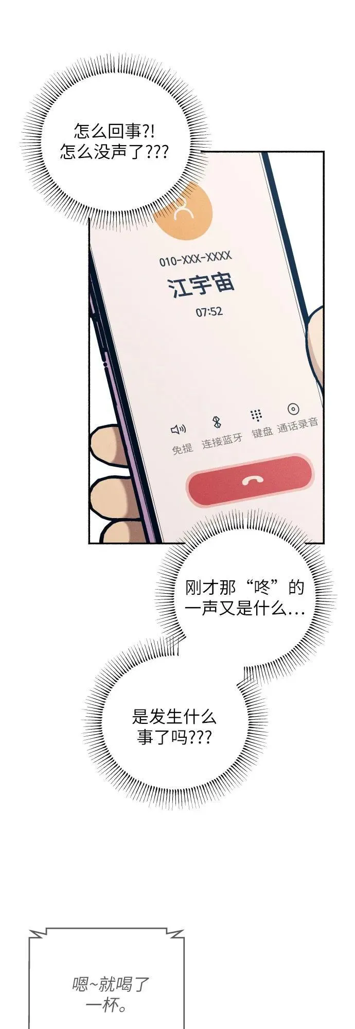 初恋那件小事漫画,第76话1图