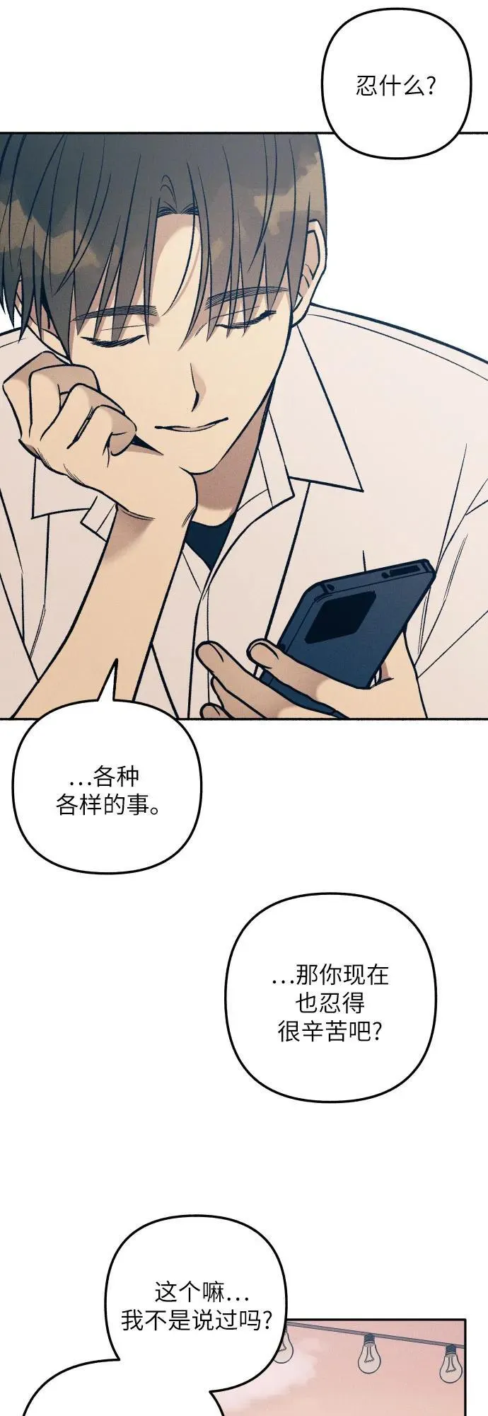 初恋是冤家韩漫何盛闵结局漫画,第78话1图