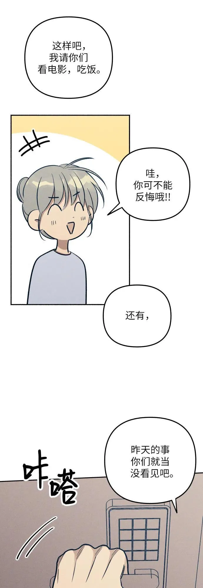 初恋是上辈子的什么人漫画,第77话1图