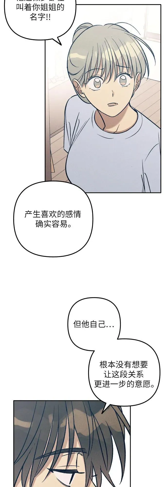 初恋是谁唱的漫画,第77话1图