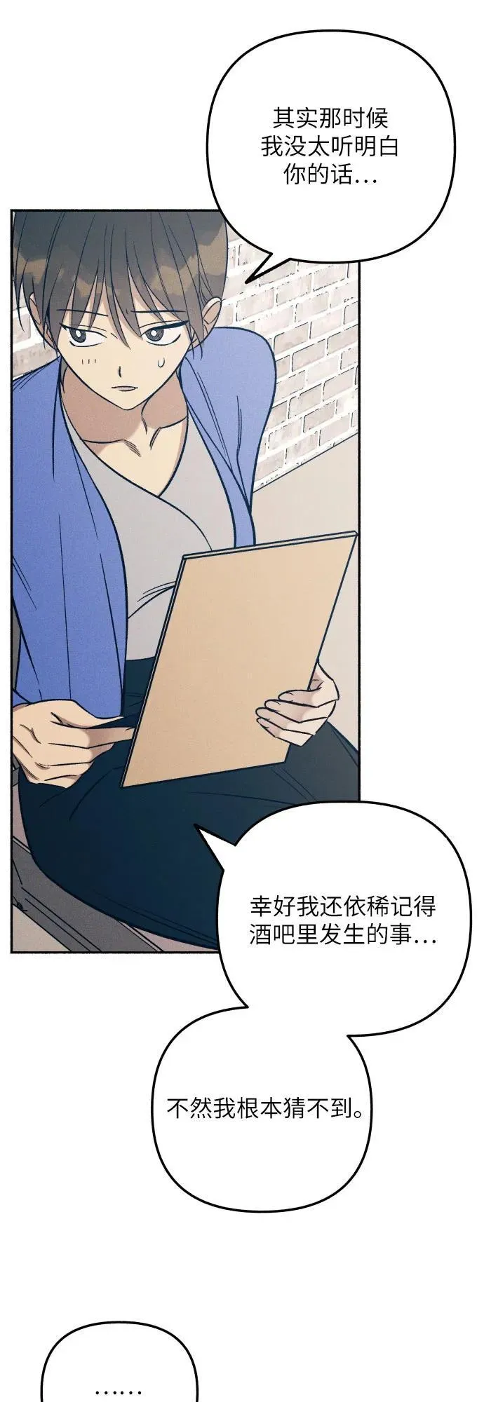 初恋是前女友漫画,第81话2图