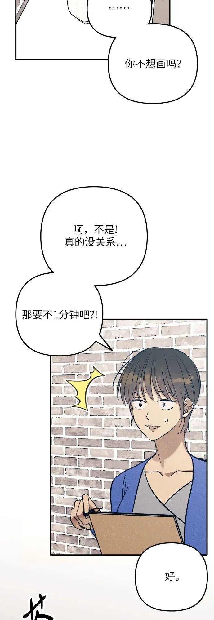 初恋是前女友漫画,第81话1图