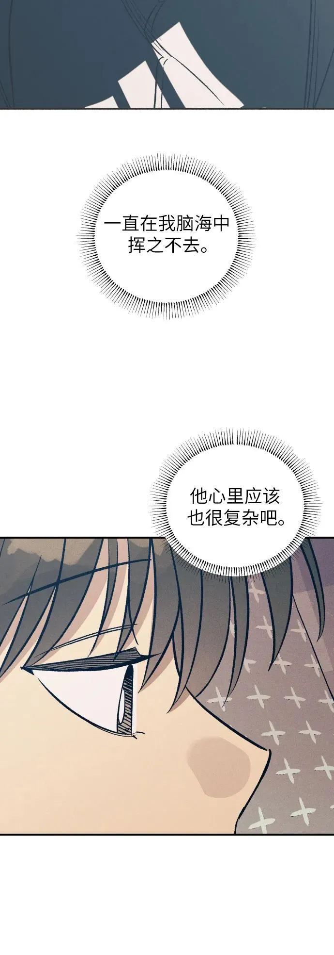 初恋是爱漫画,第84话2图
