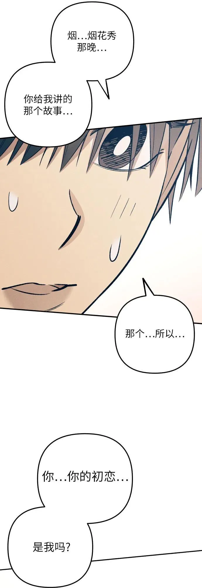 初恋是前女友漫画,第81话1图