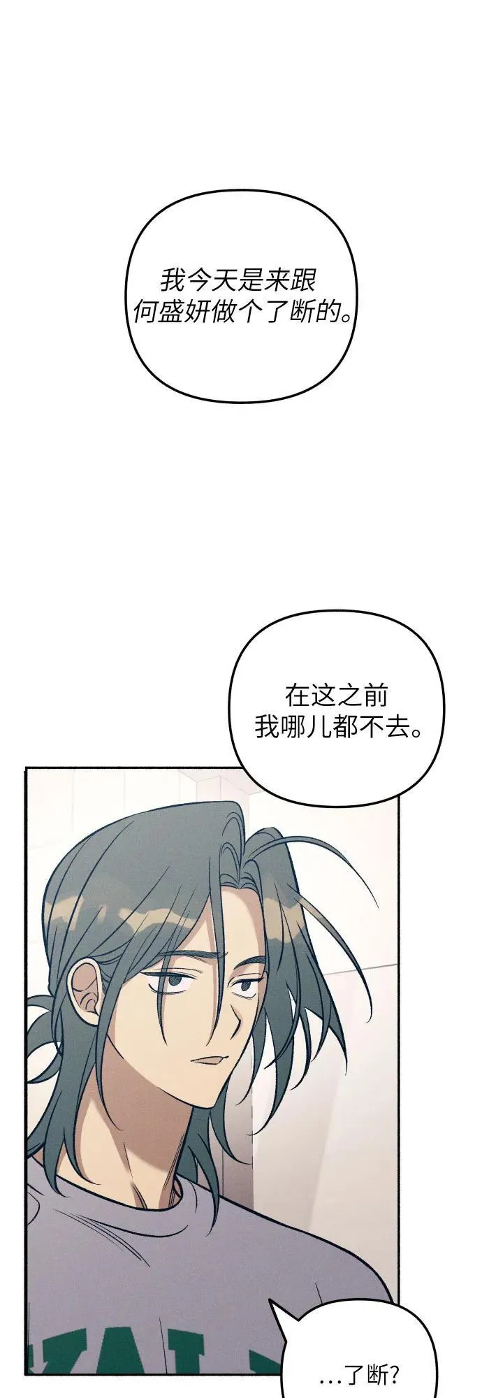 初恋是上辈子的什么人漫画,第82话2图