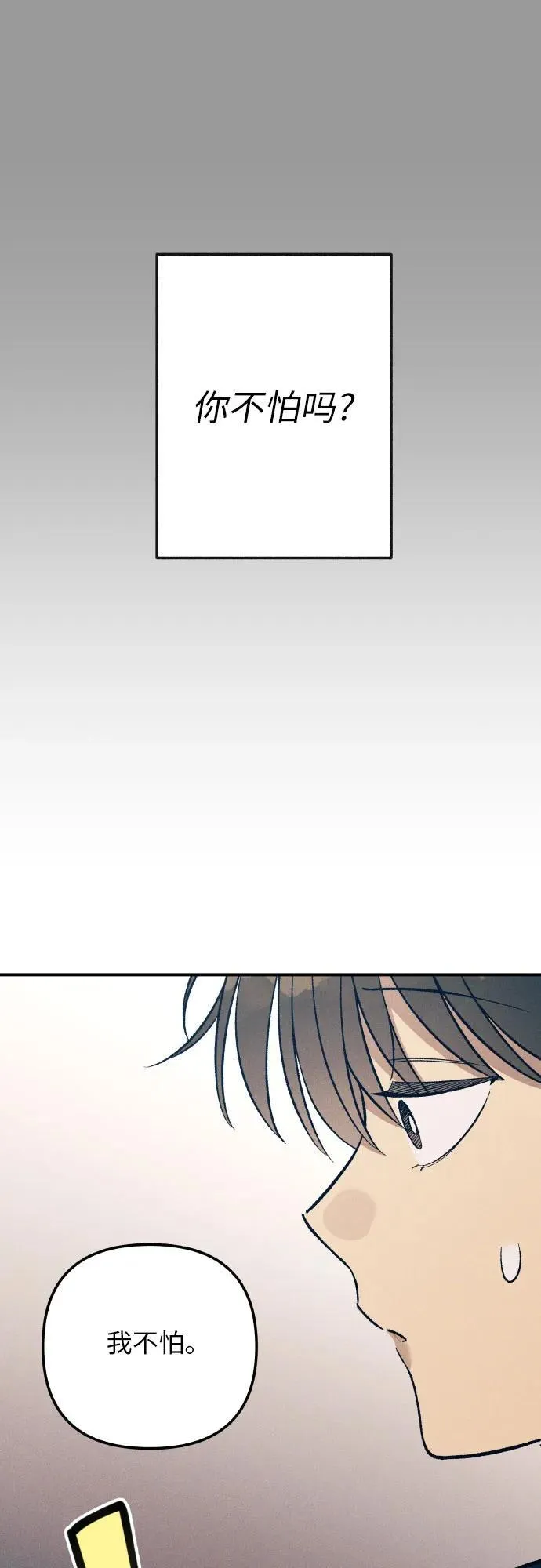 初恋是爱漫画,第84话1图