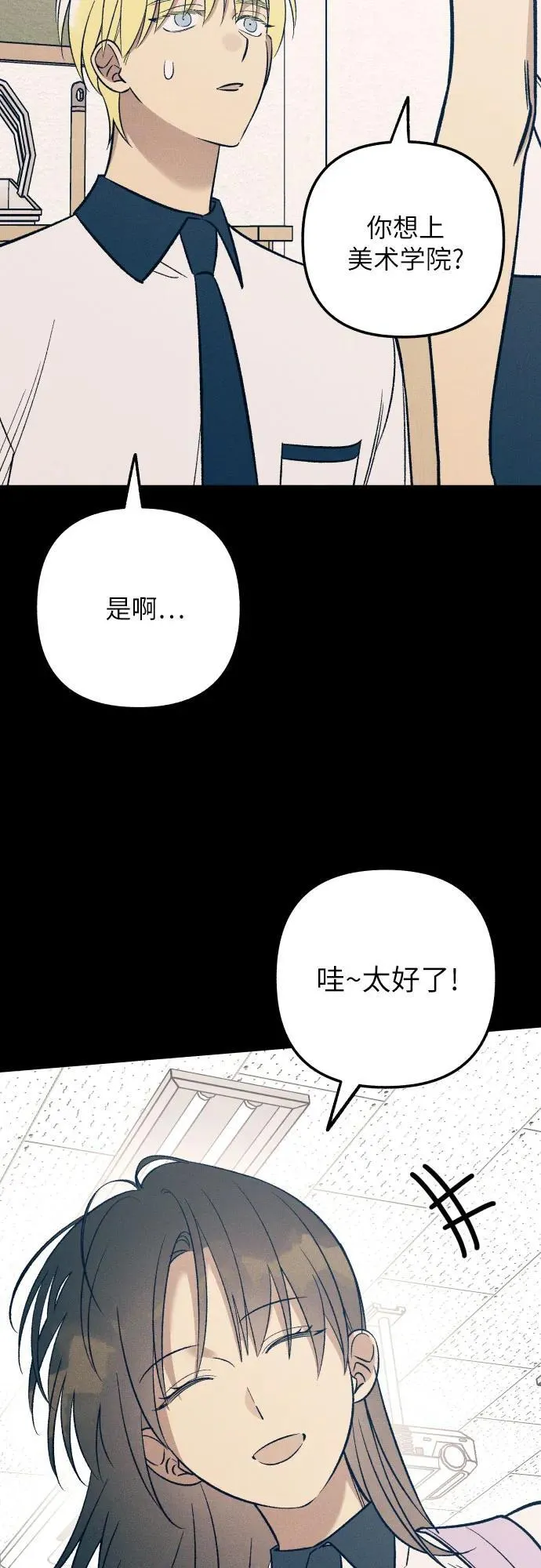 初恋是物理老师小说漫画,第83话1图