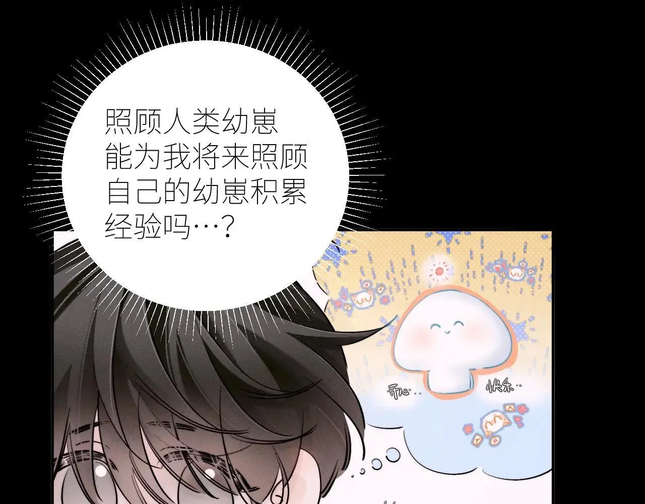 小蘑菇全文免费阅读无删减版笔趣阁漫画,第48话 不要温和地走入那个良夜2图