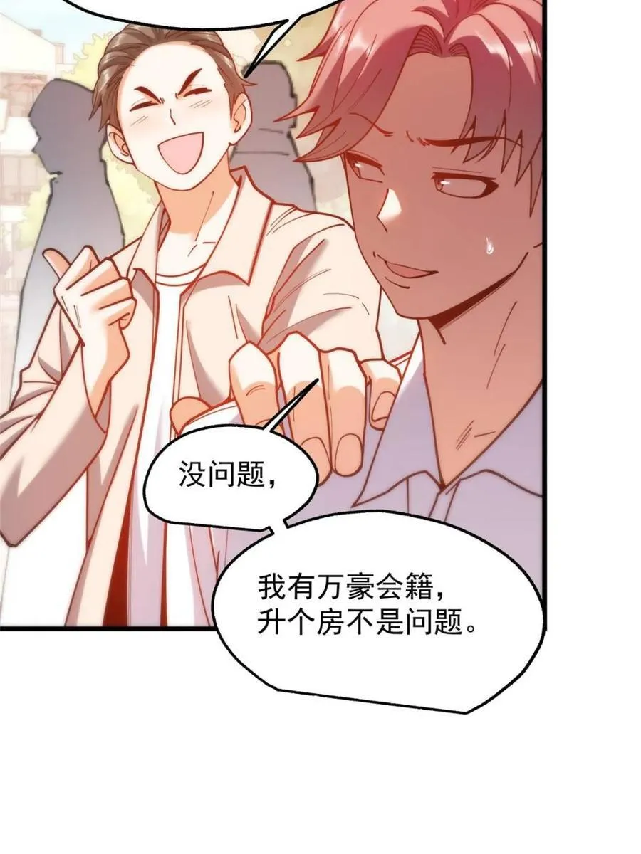 重生不当舔王，我独自氪金升级漫画,第187话1图