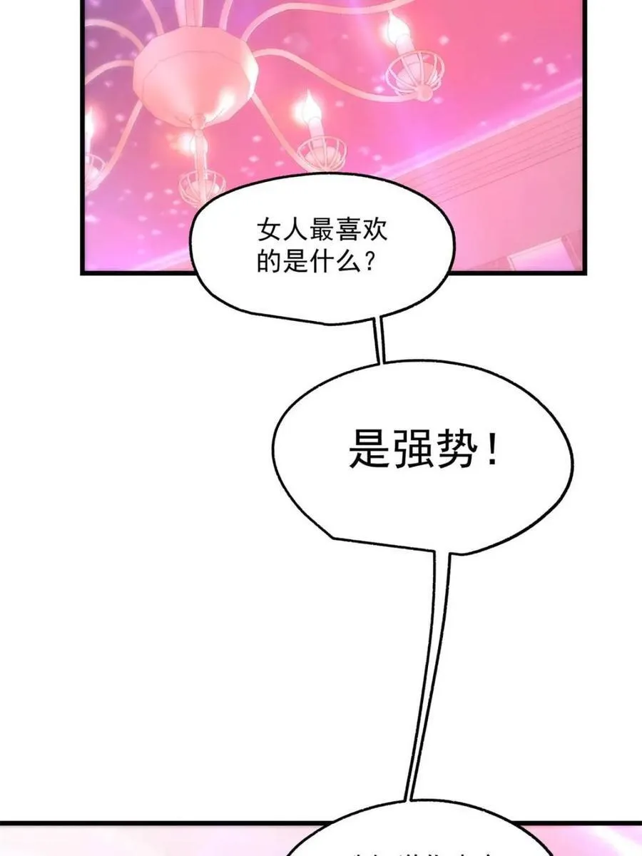 重生不当舔狗1-100集免费漫画,第183话1图