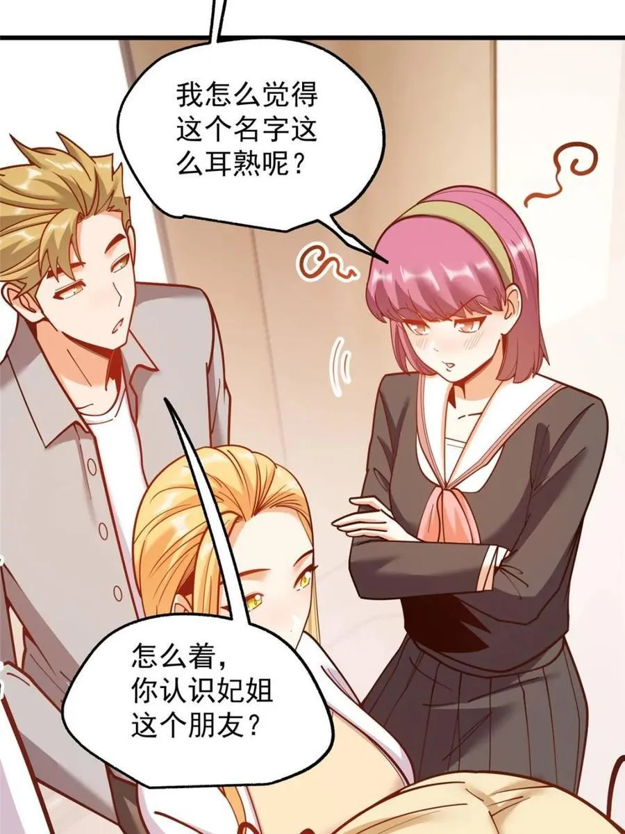 重生不当舔王，我独自氪金升级漫画,第187话1图