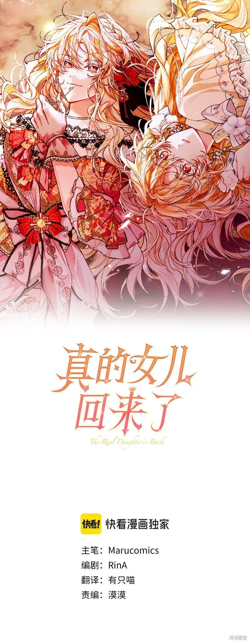 真的女儿回来了原著叫什么漫画,第116话1图