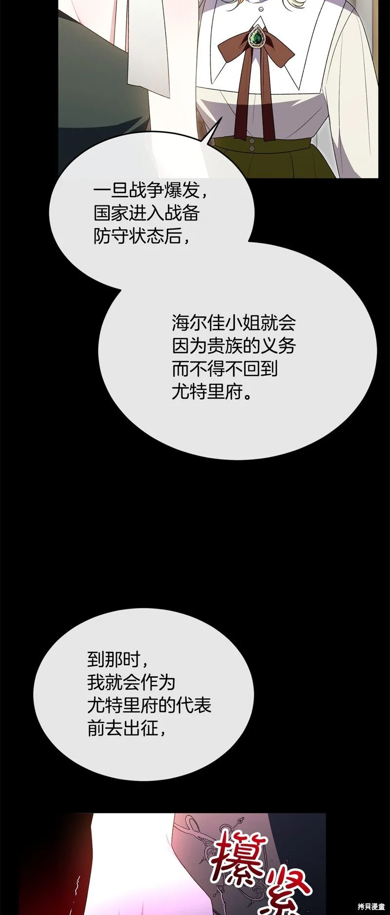 真的女儿回来了漫画免费阅画下拉式奇漫屋漫画,第115话2图